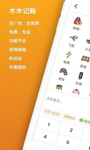 木木记账最新版(1)