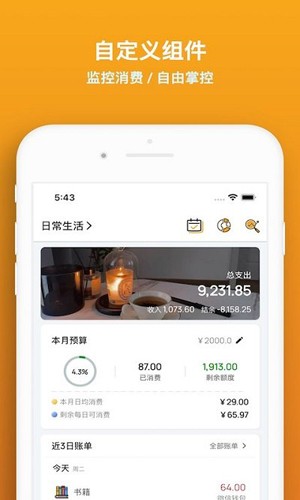 木木记账最新版(3)