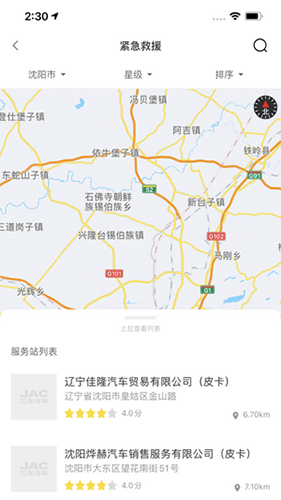 江淮卡友手机版(2)