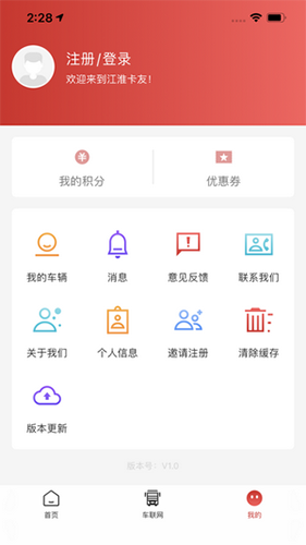 江淮卡友手机版(4)