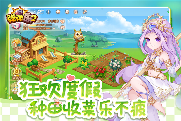 弹弹岛2华为客户端图5