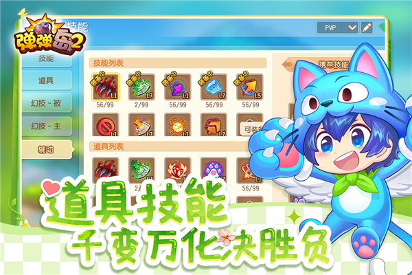 弹弹岛2华为客户端图4