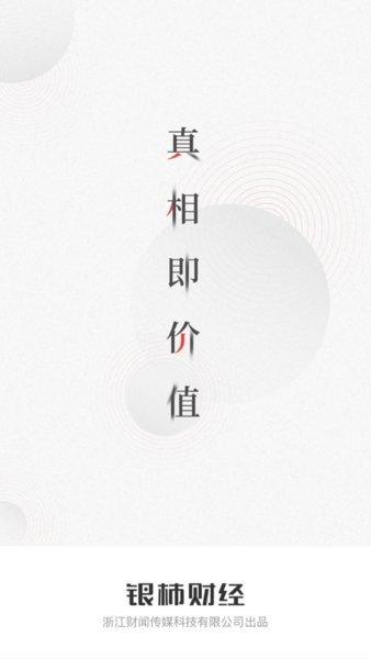 银柿财经
