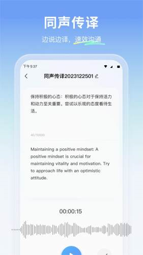 云朵翻译官安卓版图4