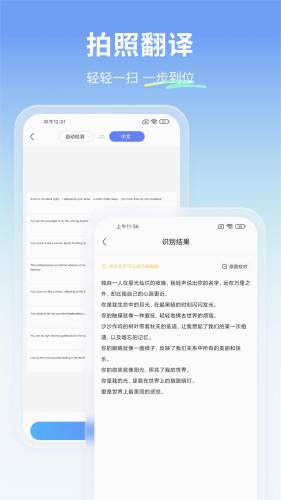 云朵翻译官安卓版图3