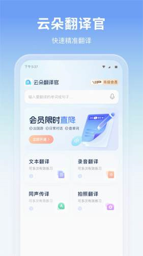 云朵翻译官安卓版图1