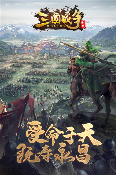 三国战争腾讯渠道服(1)