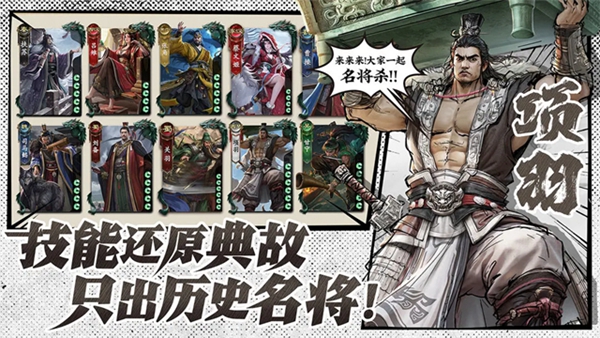 名将杀正版