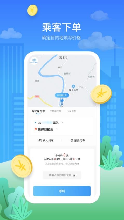 金陶出行免费原版图1