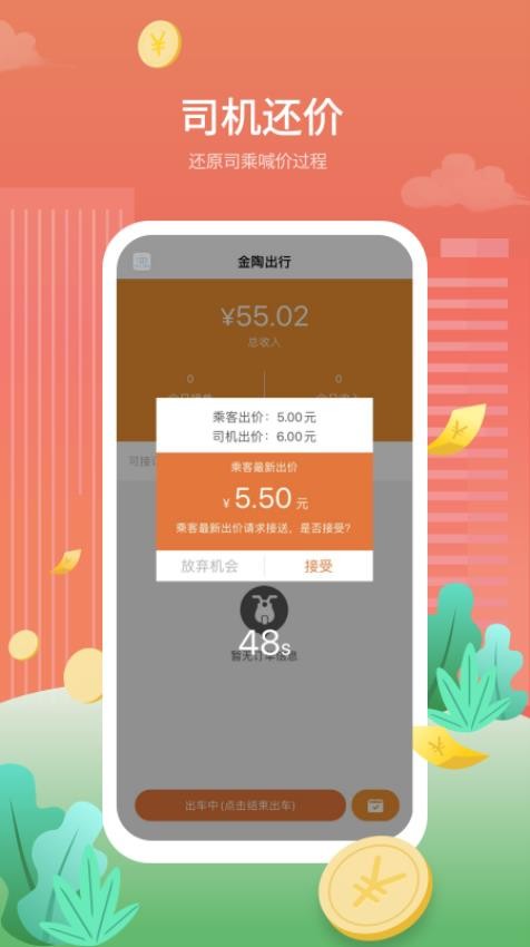金陶出行免费原版图2