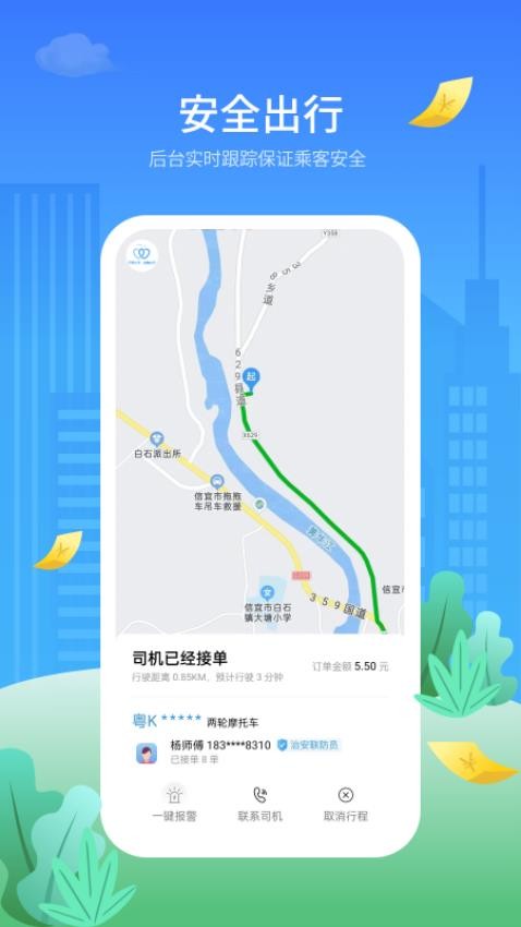 金陶出行免费原版图5