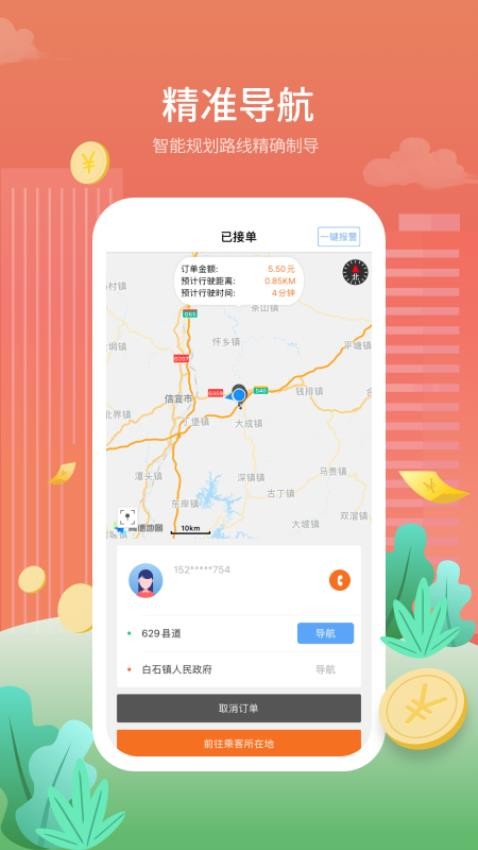 金陶出行免费原版图4