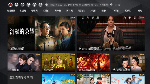 浩瀚TV  安卓版图1
