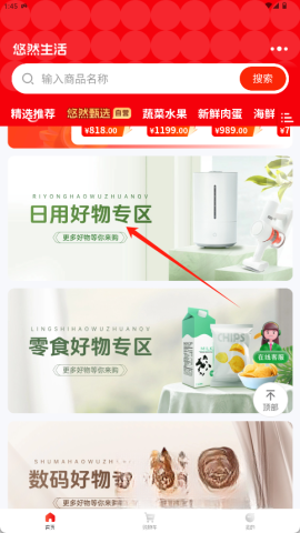 悠然生活