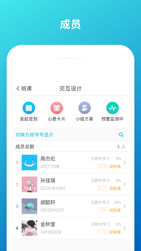 云班课  安卓版图1