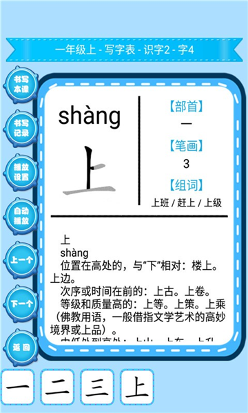 小学生练字安卓官方版图2