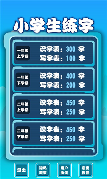 小学生练字安卓官方版图4