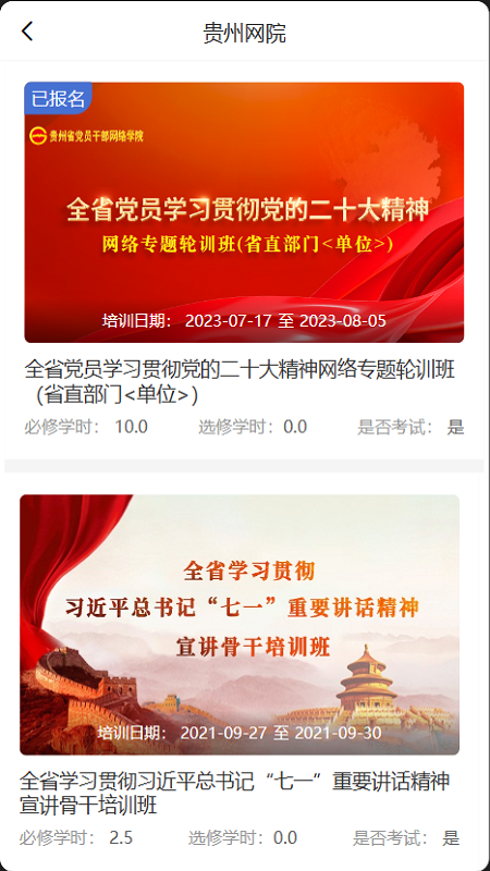 贵州网院最新版图3