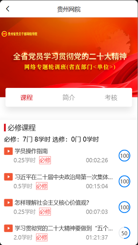 贵州网院最新版图1