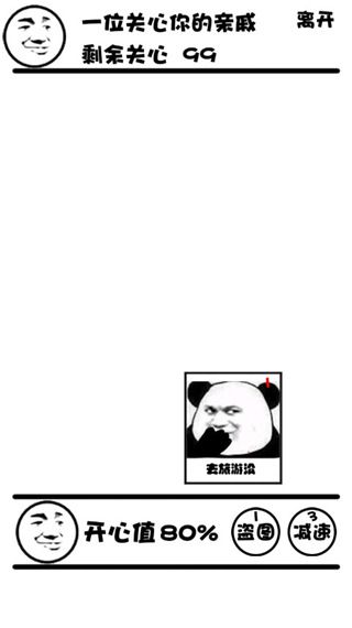 斗图大战之亲戚拜年游戏(1)