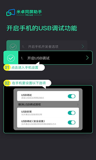 米卓同屏助手(3)