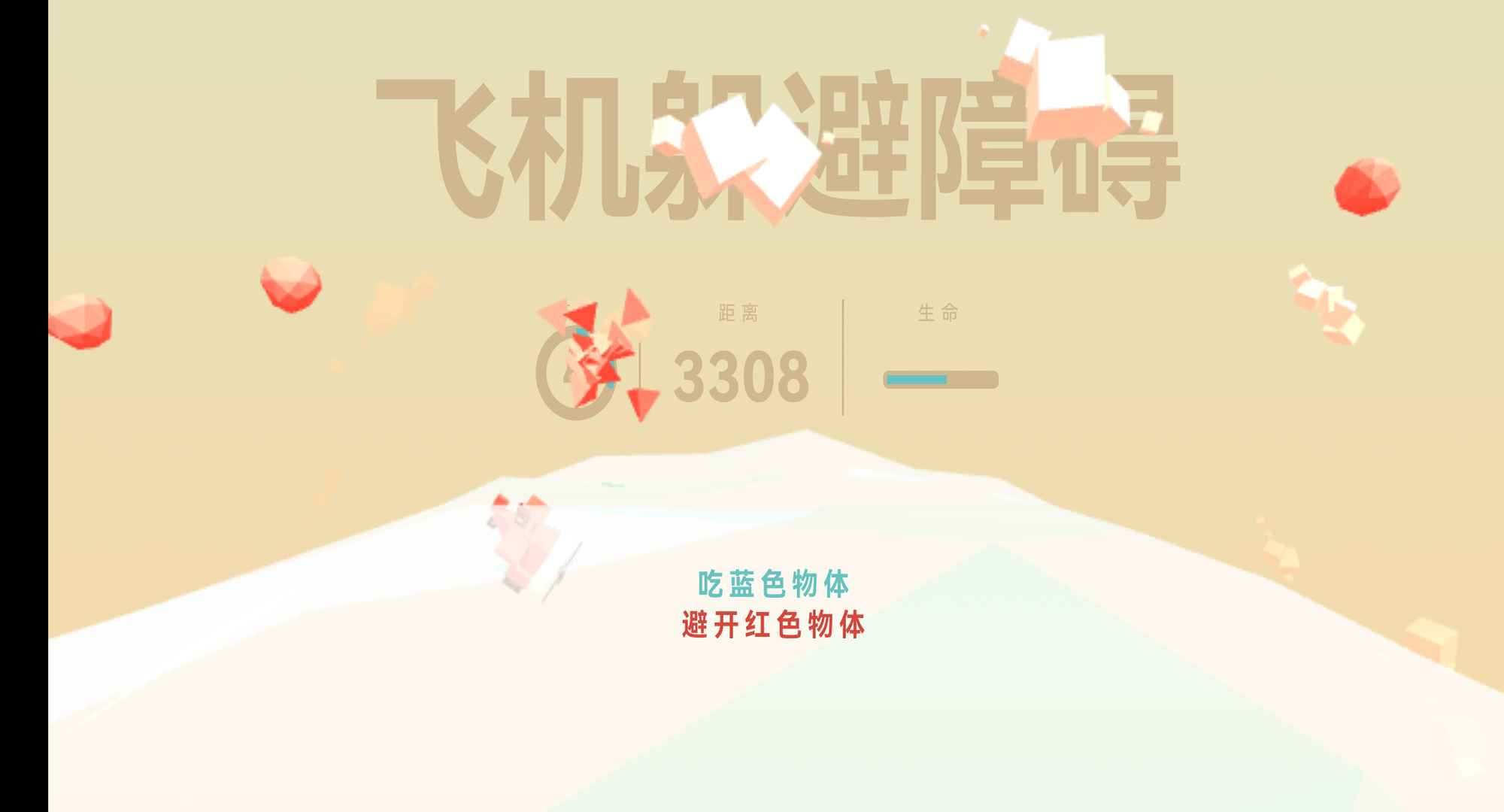 飞机躲避障碍图3