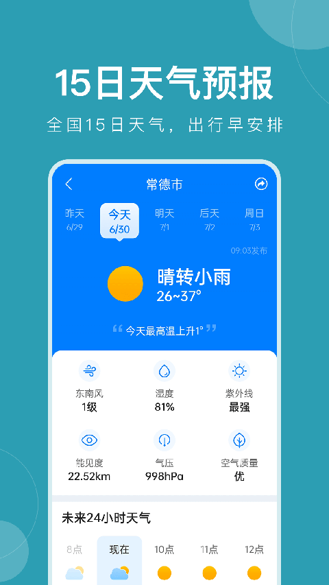 准时天气图3