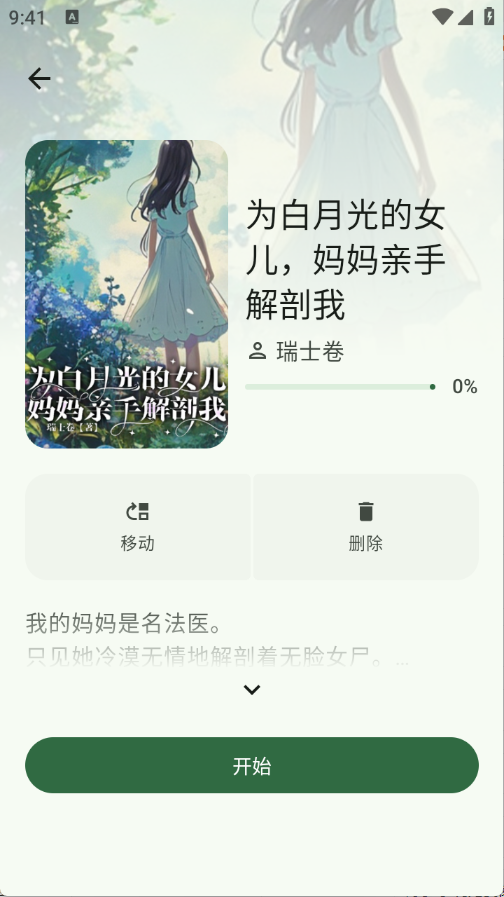逸文书吧图1