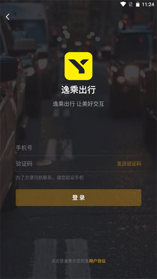 逸乘出行图2