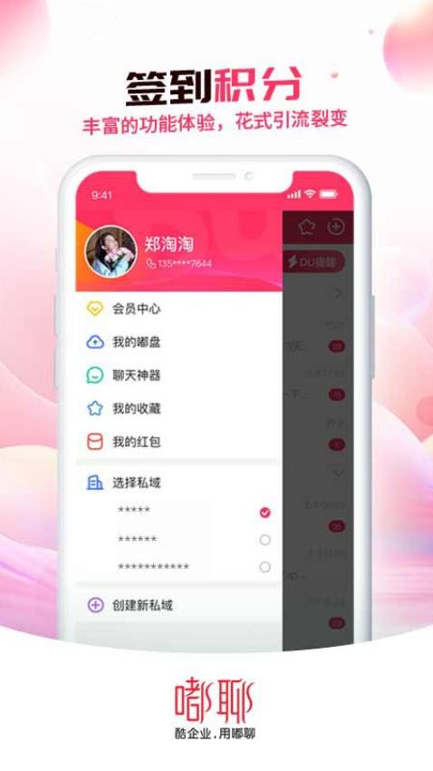 嘟聊图2