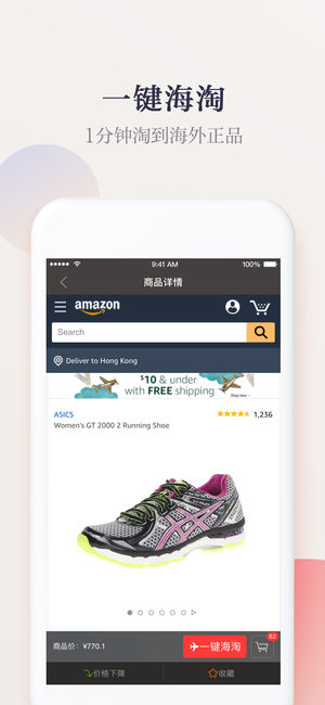 惠惠购物助手官方版图1