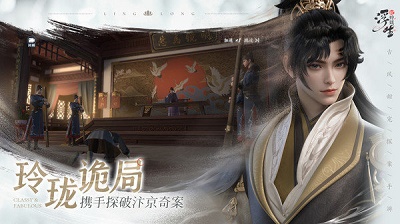 浮生忆玲珑国际服最新免费版图3
