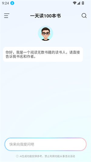 AI为你读书最新版
