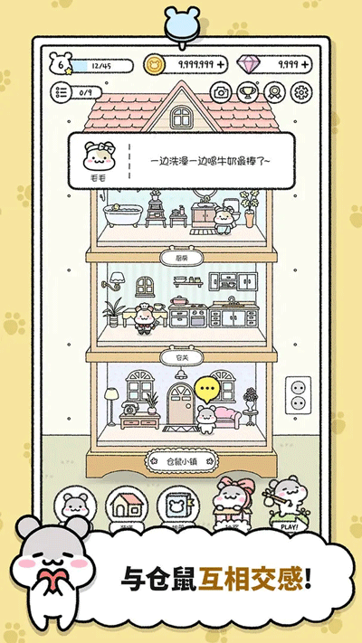 仓鼠小镇游戏图4