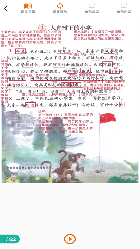 语文点读图3