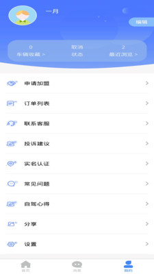驴记租车图3
