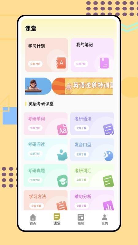 天学英语图1