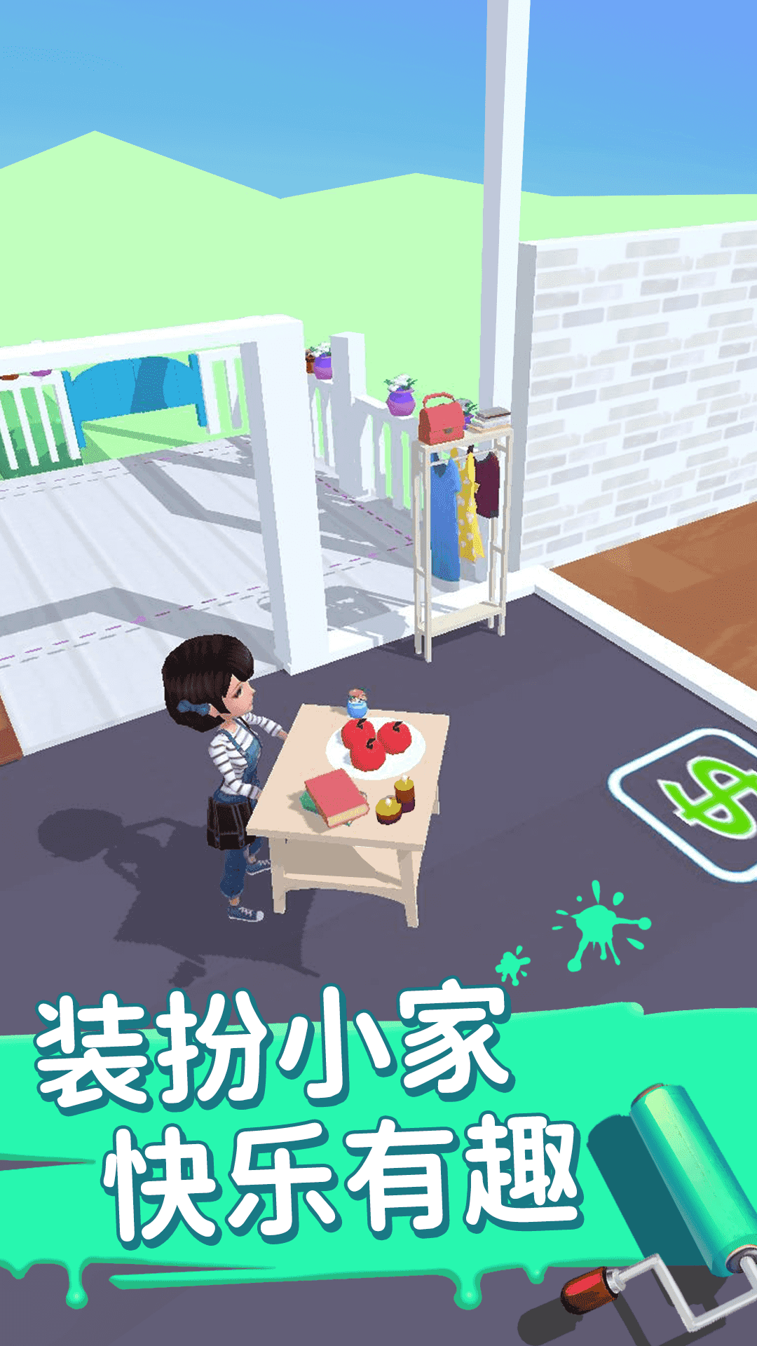 装扮小家.0(1)