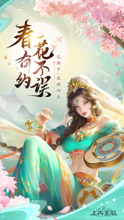 上古王冠