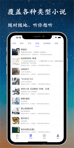 听书精灵去广告版图3