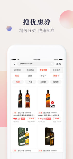 惠惠购物助手官方版图6