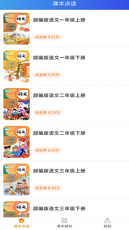 语文点读图1