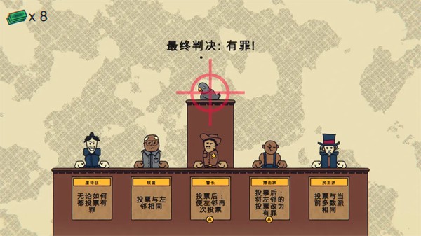 陪审法庭正版图2