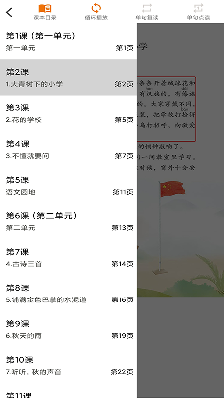 语文点读图5