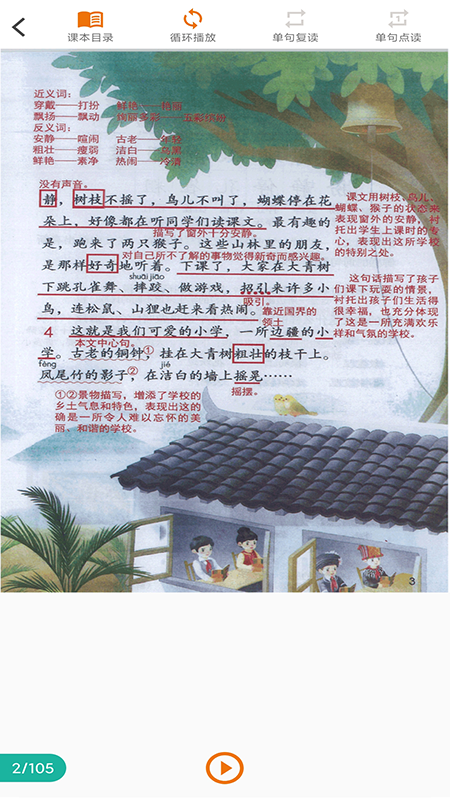 语文点读图4