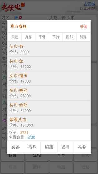 武侠魂图5