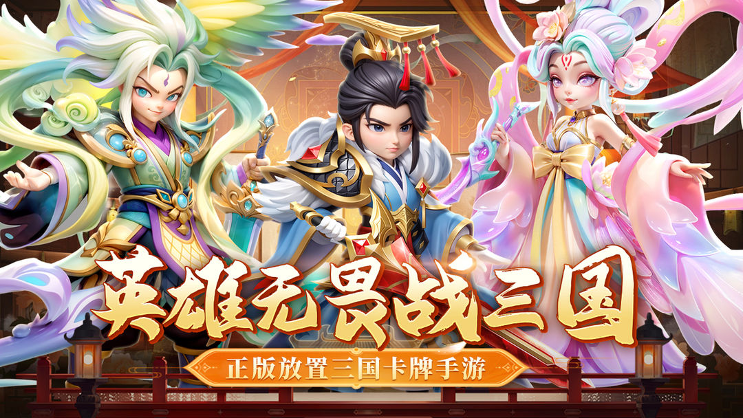 无畏三国最新版图1