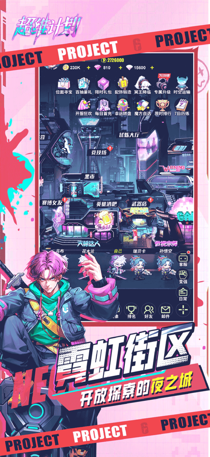 超维计划游戏手机版图3