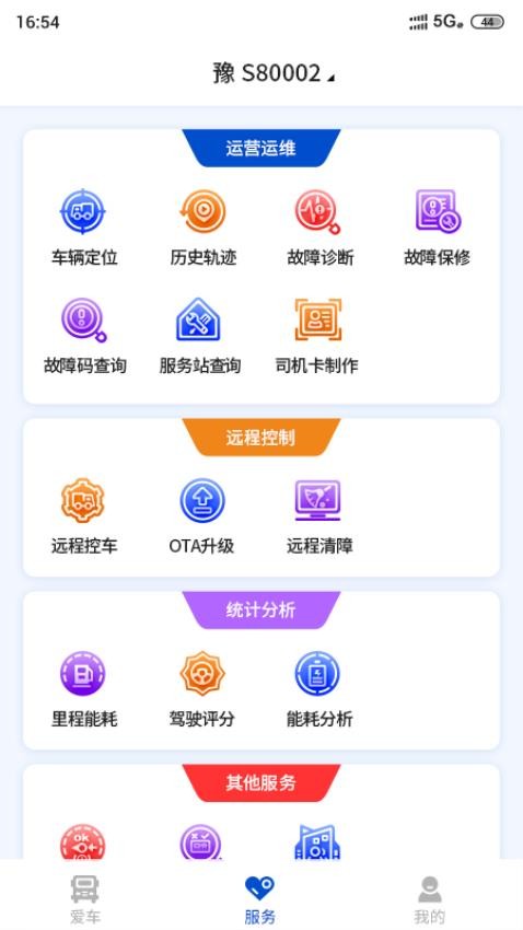 e路智行最新版图2