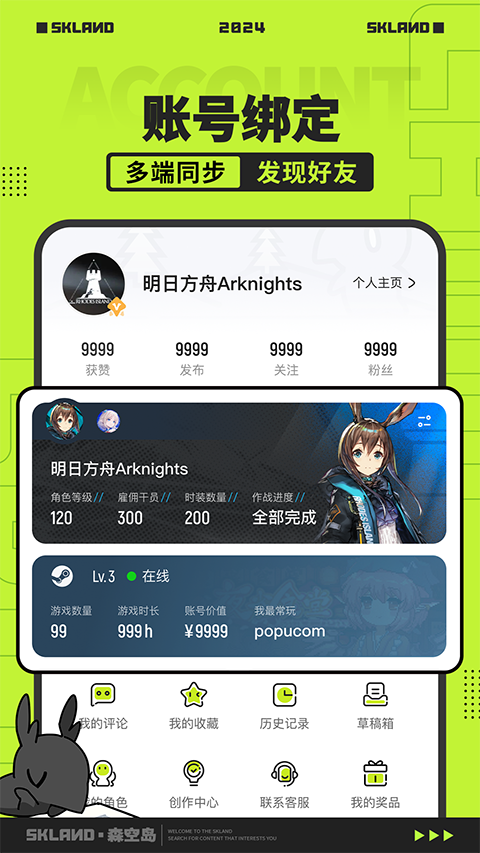森空岛社区软件最新版图1